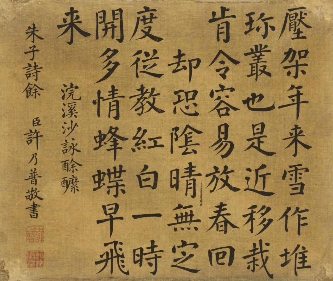 许乃普楷书斗方八幅​​​