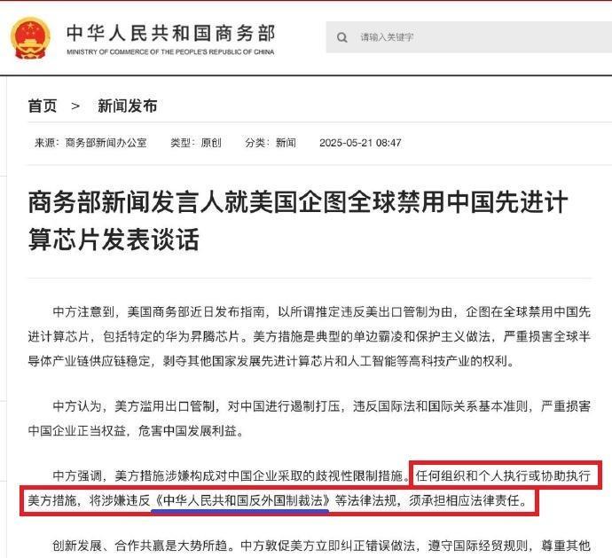 针对美国封杀华为AI芯片，商务部终于提《反外国制裁法》了！美国对华为昇腾芯片执