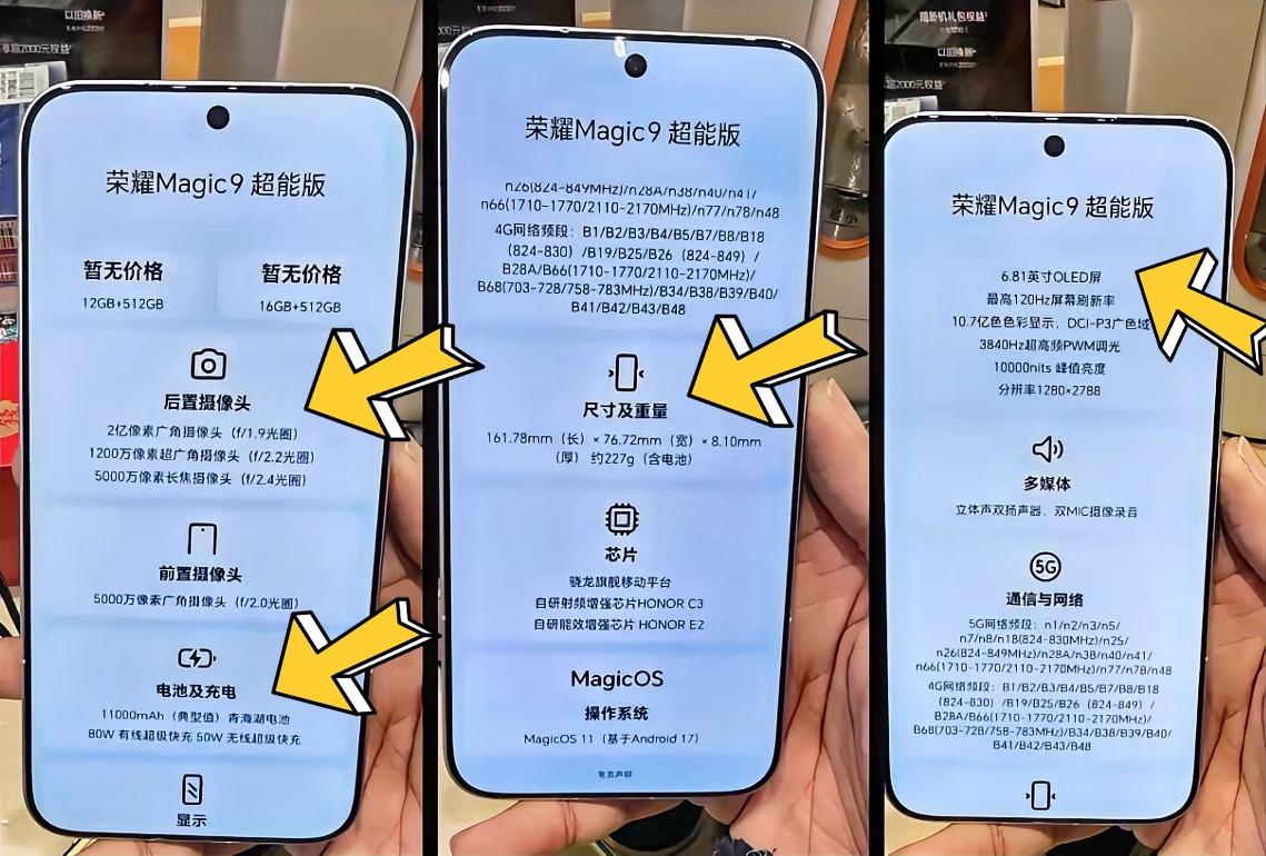 看完配置我才知道，这次荣耀Magic9超能版跟标准版和Pro机型的定位完全不一样