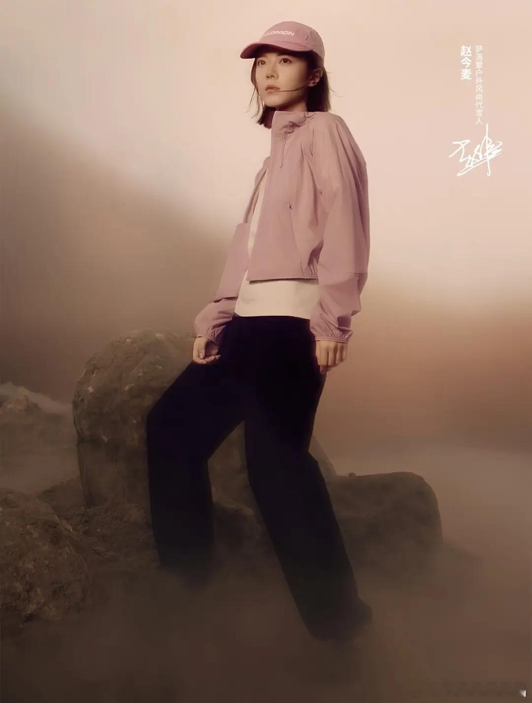 赵今麦萨洛蒙代言新图挺适合她的，英气少女风格