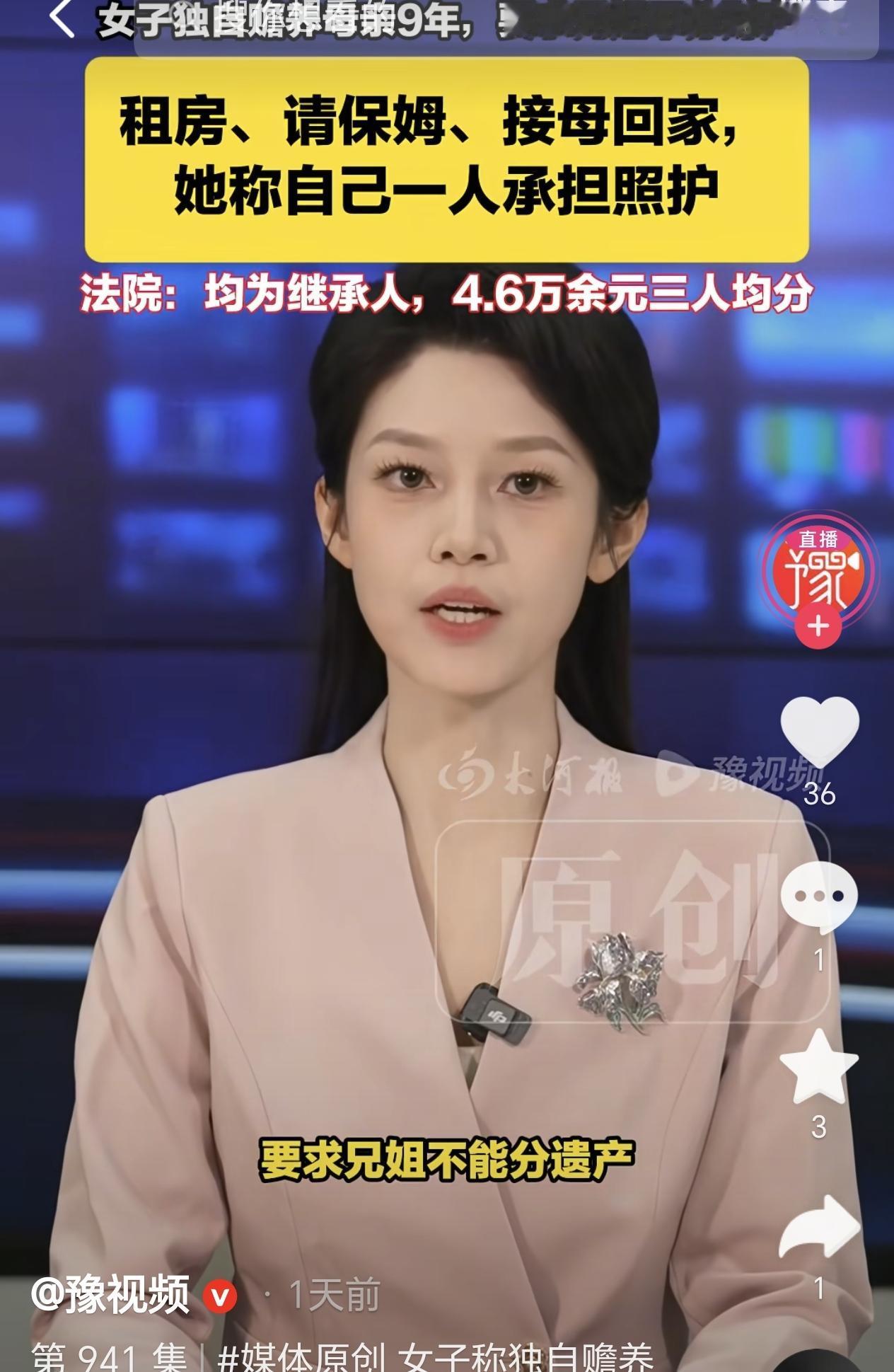 新疆，一女子独自赡养母亲整整9年，母亲去世后，女子本打算独自继承母亲的全部遗产，