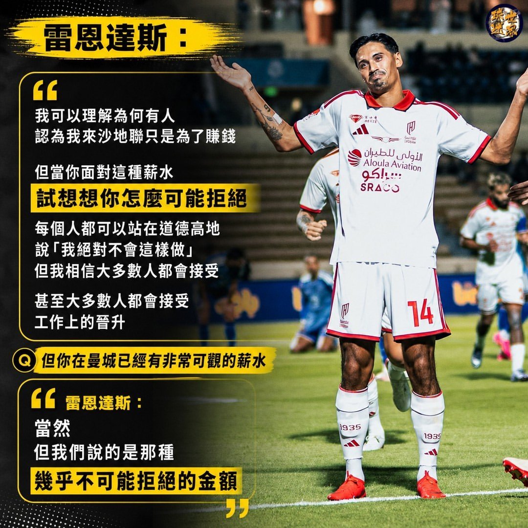 【去五年沙漠赚几世人的钱，你拒绝得了吗？】前曼城中场赖因德斯（TijjaniR