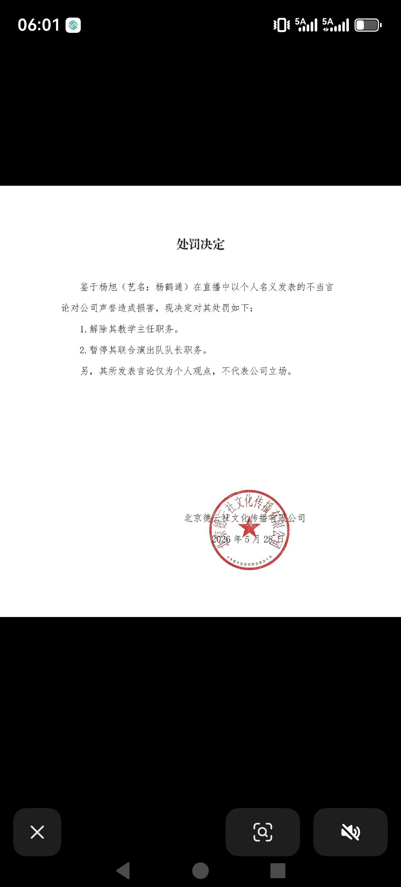 杨鹤通脑门上面的那绺头发有点儿萎靡啊！没法不萎靡，老东家德云社处罚结果都出来了