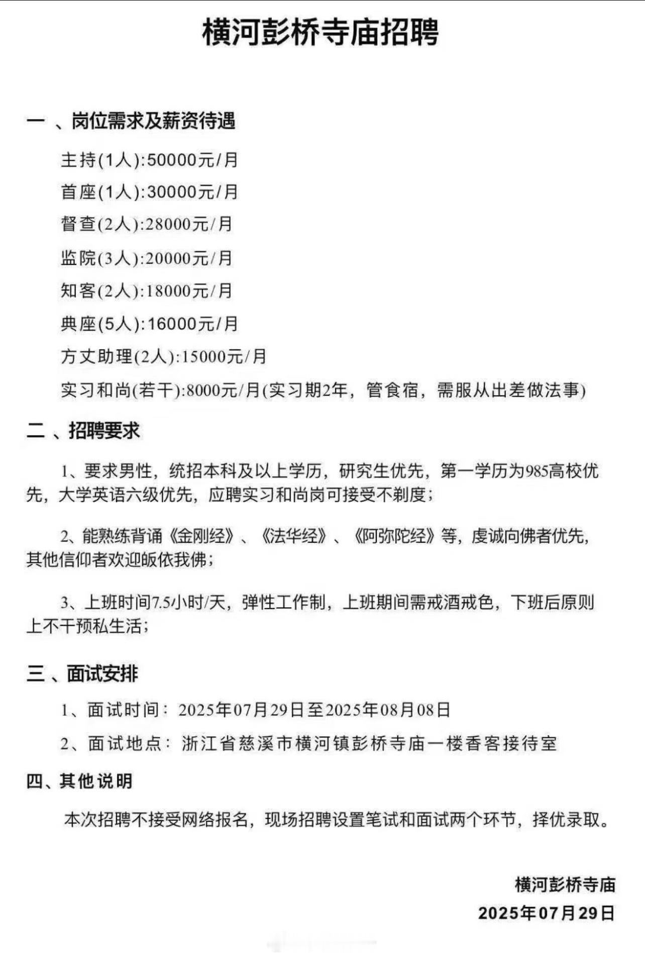 🍉震惊了，原来和尚工资这么高，原来和尚可以不剃度，原来和尚还上班比牛马还自由。
