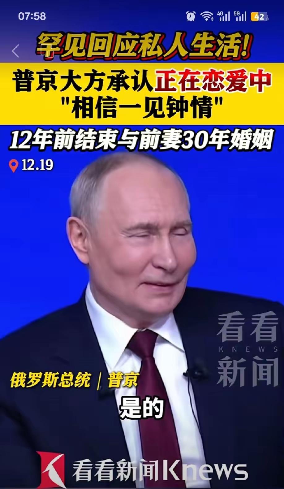 英雄难过美人关，72岁普京的一句“是的”直接炸翻全网！