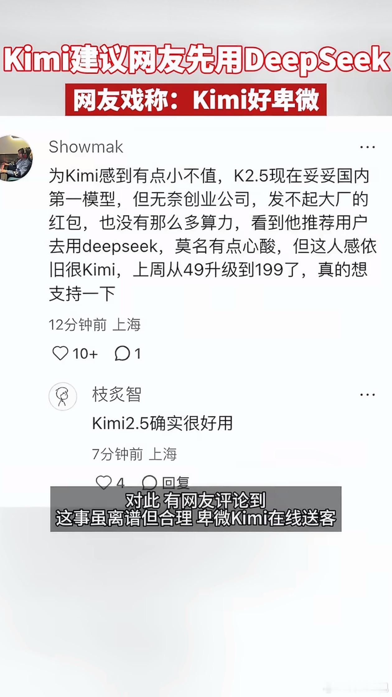 Kimi建议网友先用DeepSeek平常确实是用豆包和DeepSeek比较多，我