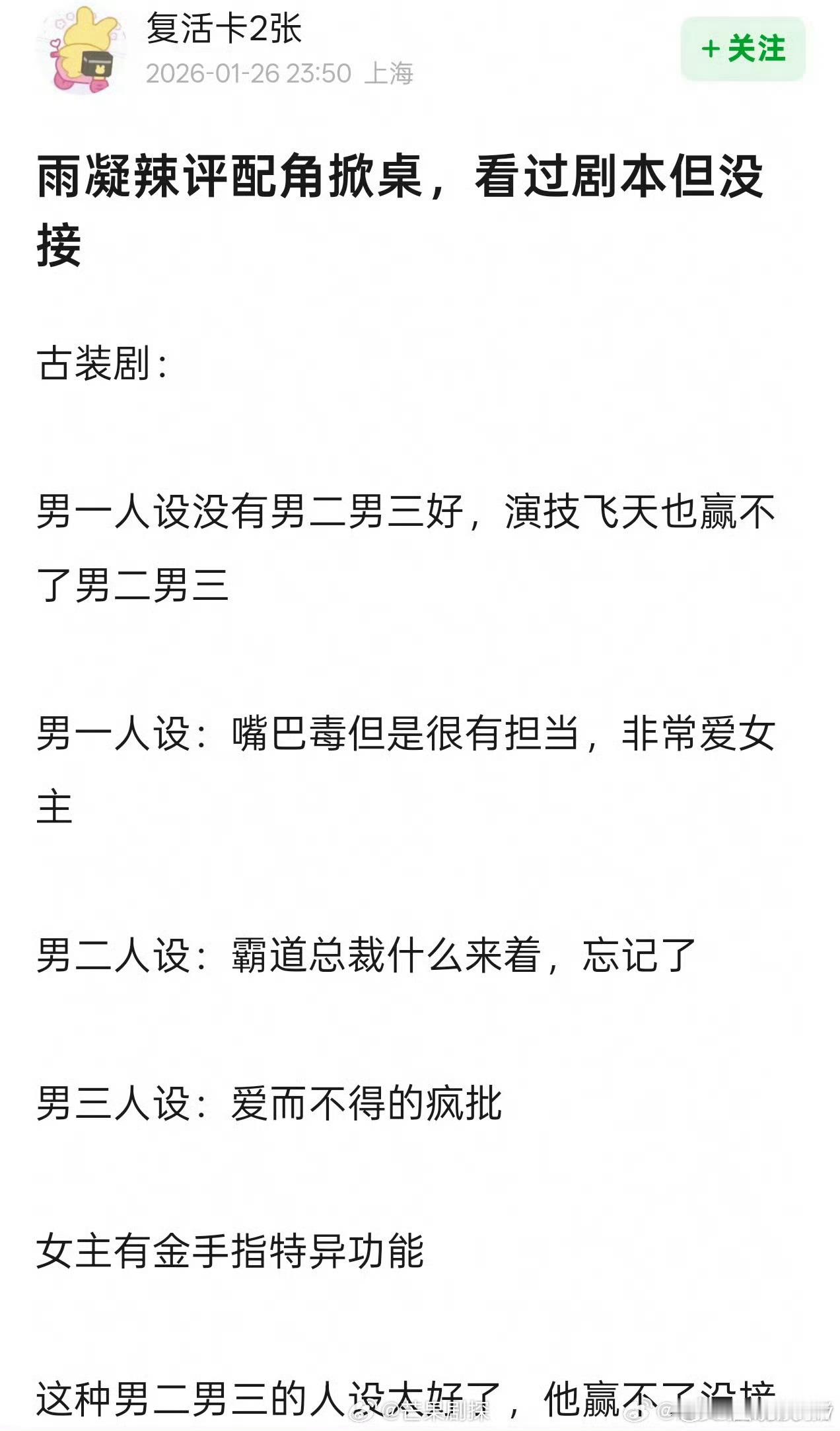 刘宇宁谈配角掀桌刘宇宁因男主设定不好容易被掀桌拒本刘宇宁还是挺敢说的，角色设定不