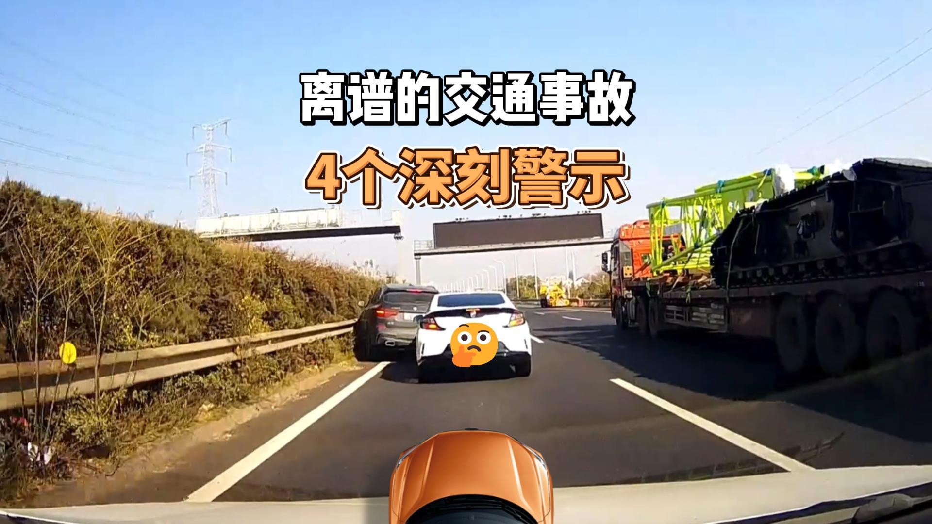 惊魂一刻！离谱交通事故背后的4大安全警示