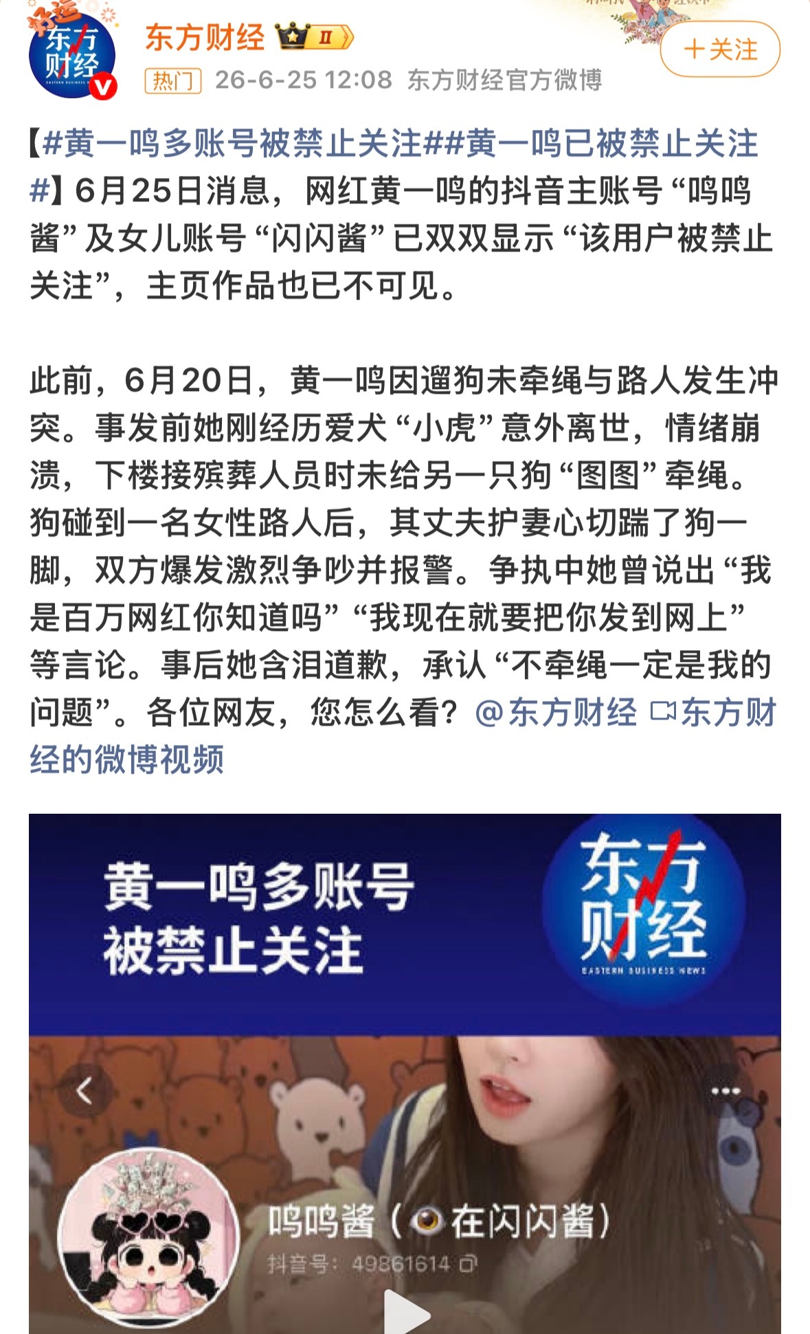 黄一鸣多账号被禁止关注黄一鸣已被禁止关注这。。。是幻觉了吗？赤裸裸的那啥思维，这