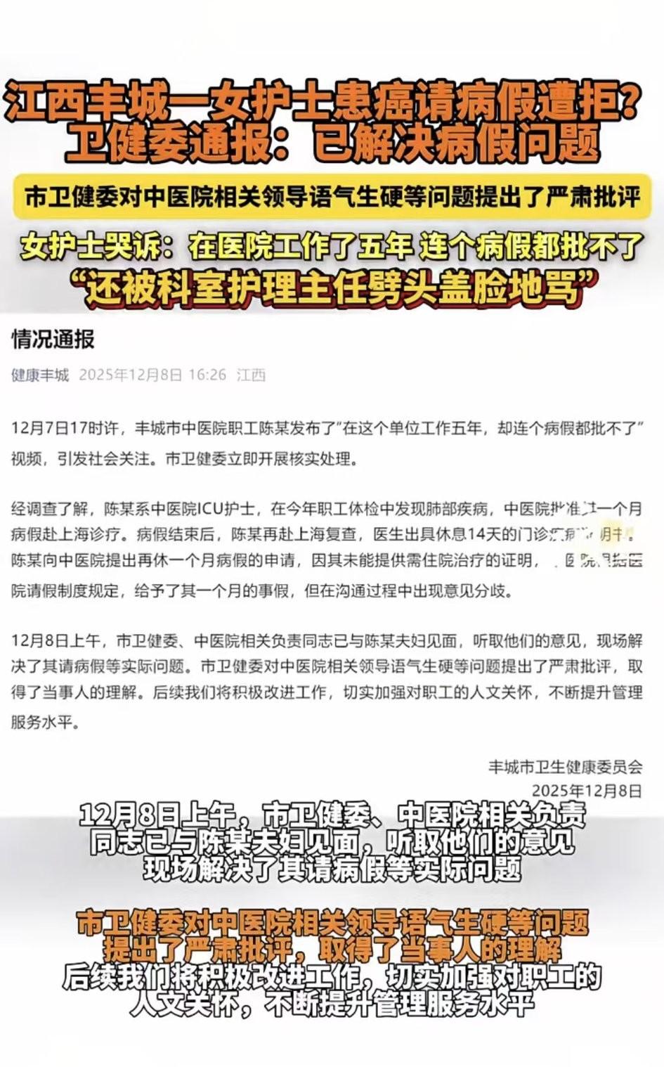 看了评论区，才知道当护士真不容易，也才知道那个张护士是多幸福。网友1:之前的
