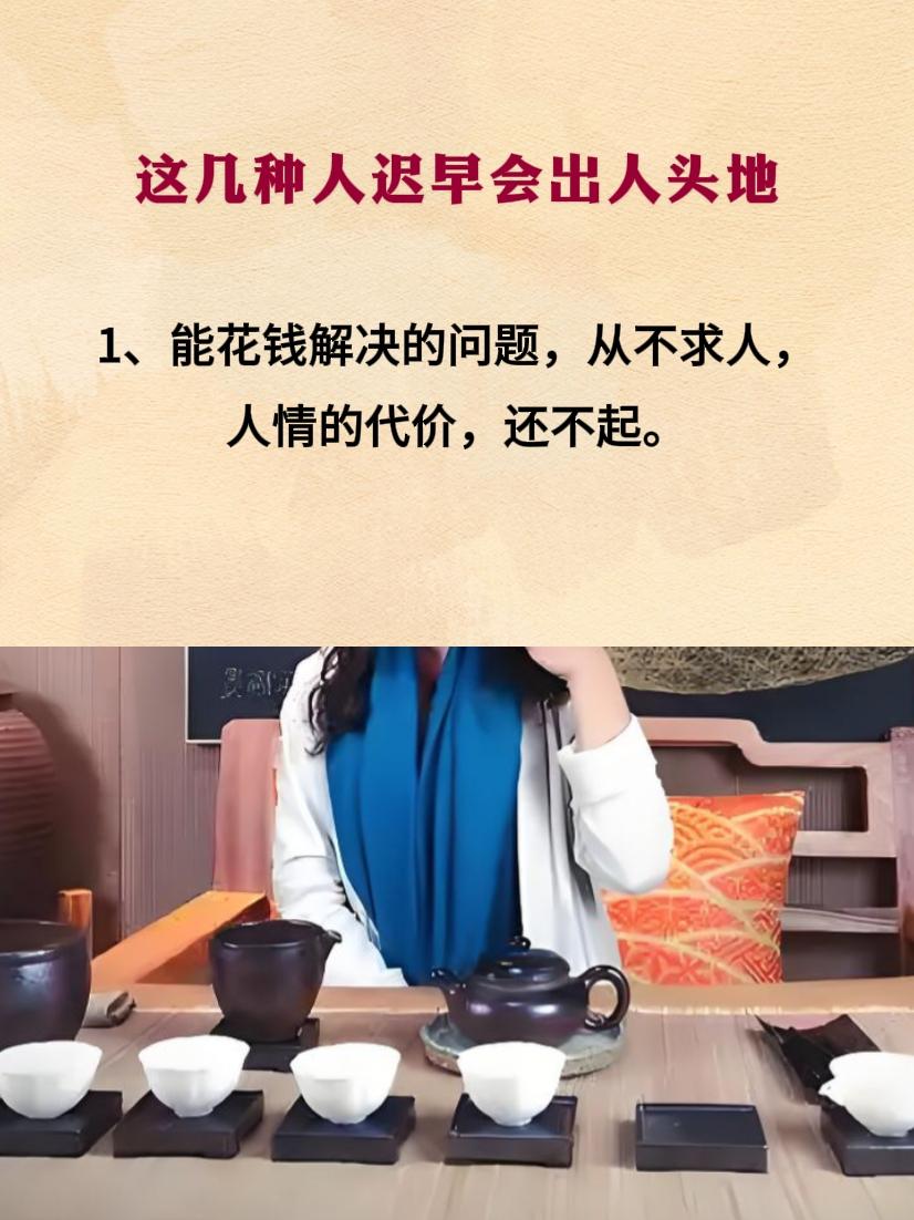 为人处事 处事智慧 智慧人生 提升自己