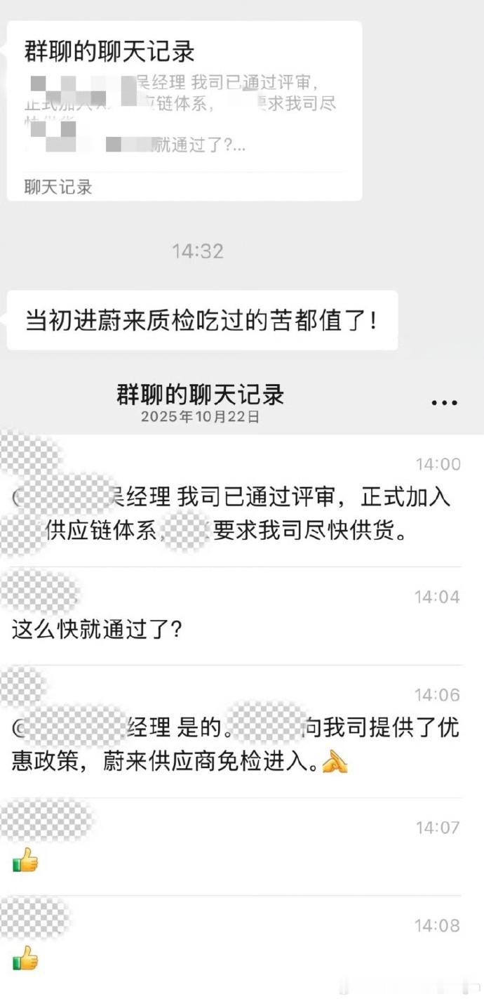 在蔚来申请供应商时候吃的苦，现在变成翻倍的回报。都知道蔚来的审核机制变态的严格，