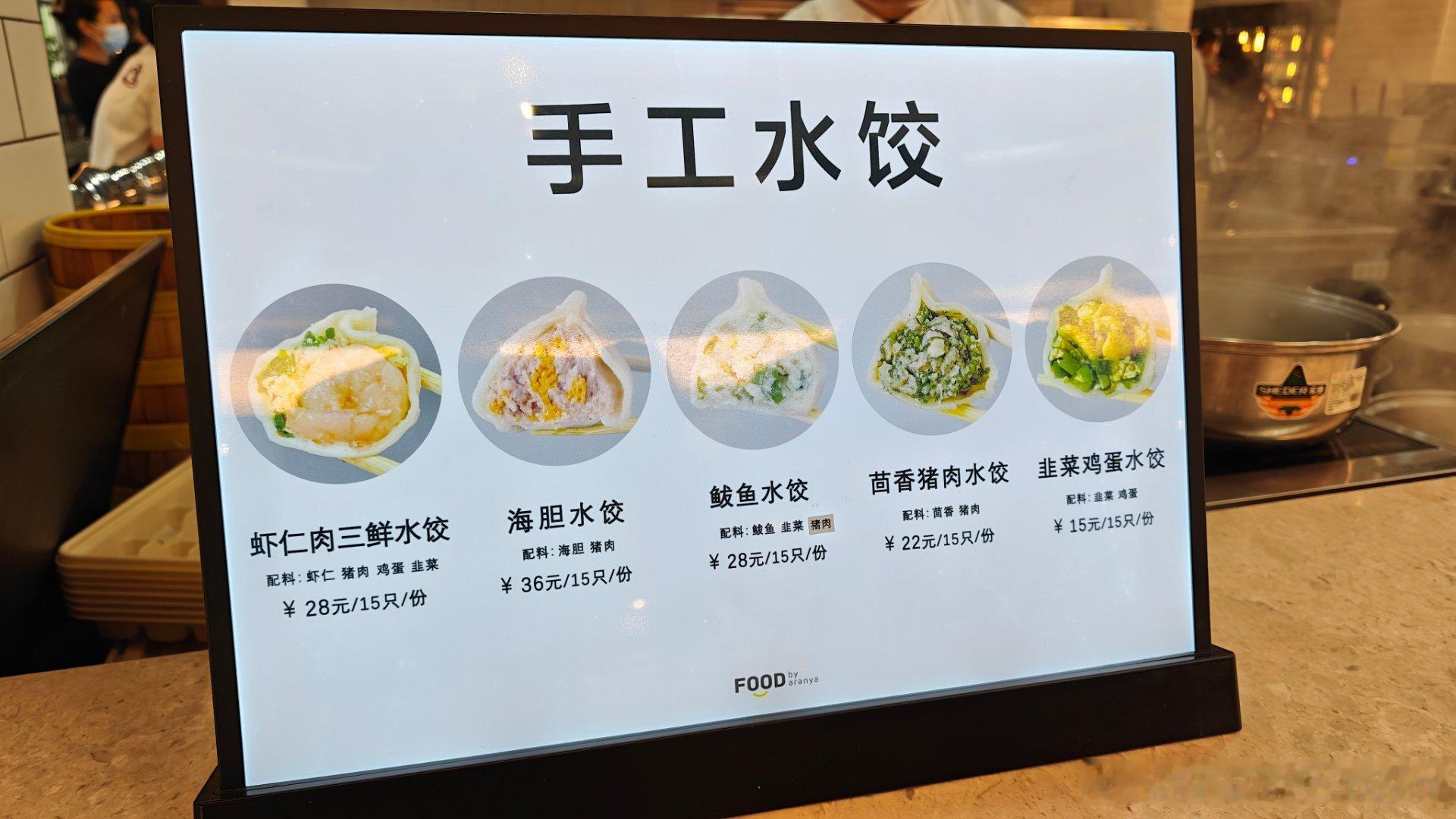 老师最爱的阿那亚食堂水饺，现包现煮，要了份鲅鱼的，的确非常香！餐馆的饺子里顶流了