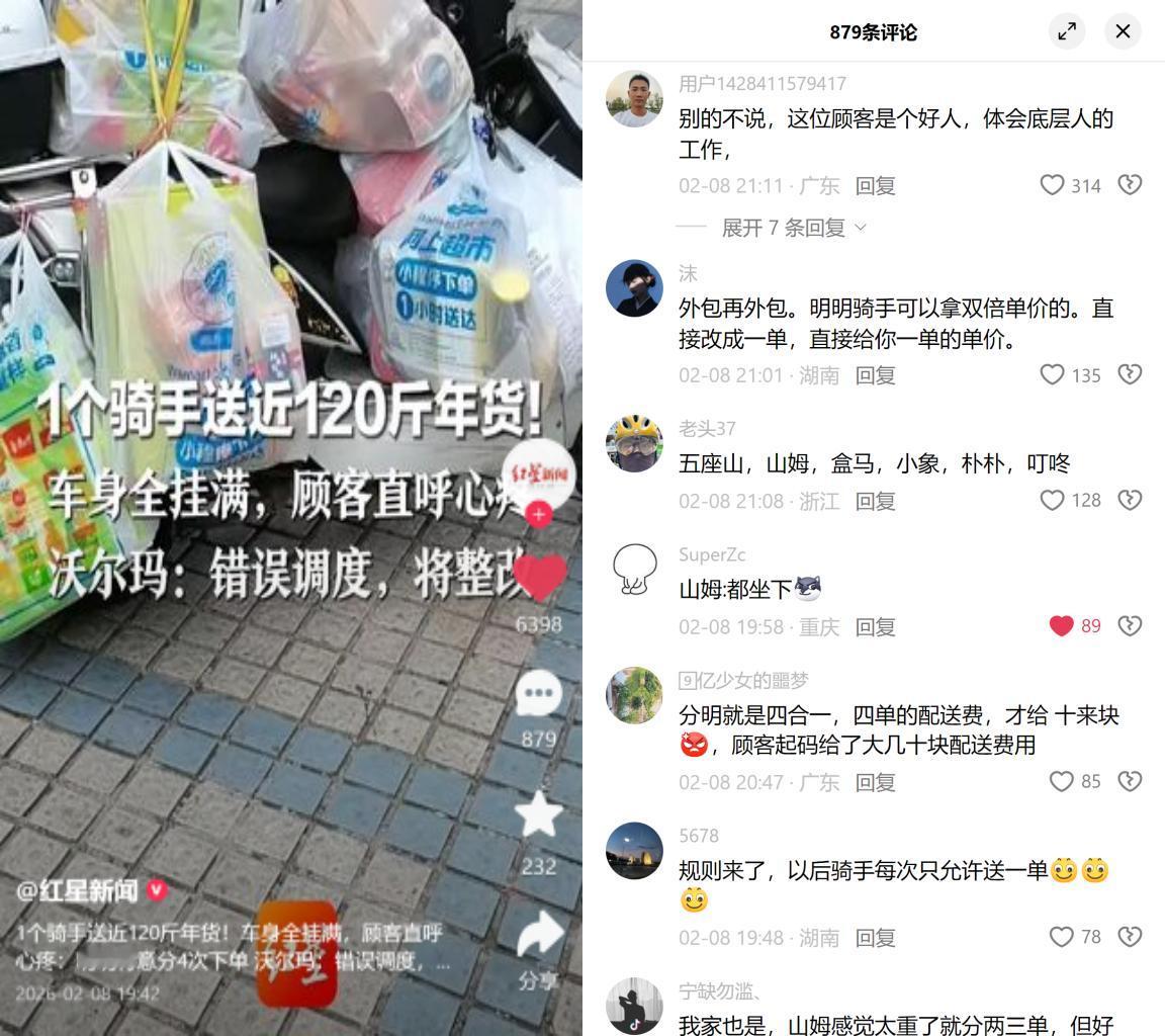 分4单减负担，骑手仍扛120斤东莞一位顾客为给员工采买120斤年货，特意