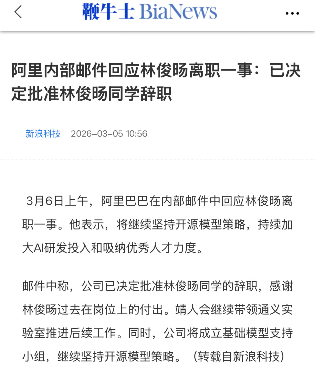 阿里内部邮件回应了：已决定批准林俊旸同学辞职看来HR在阿里体系内话语权确实很大