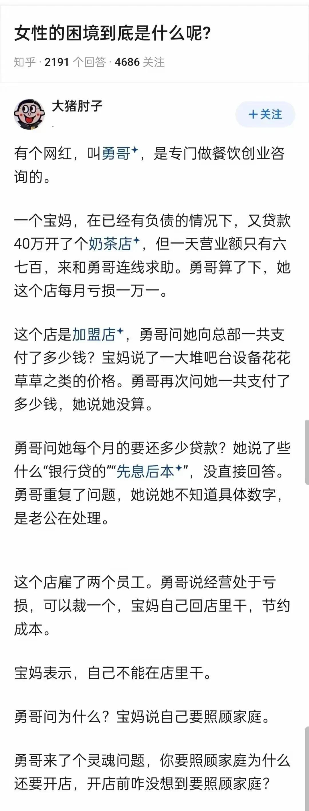 最后得出结论，没嫁对老公…这种脑回路就很难理解。以为开店赚钱很容易（实则很难）