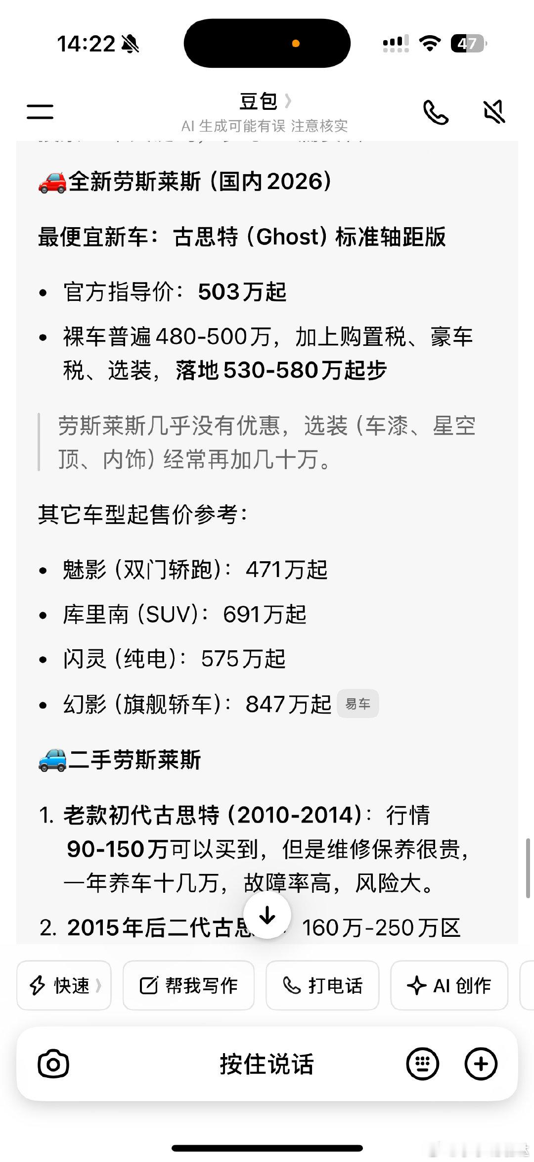 我能刷到劳斯莱斯的直播间也是出息了。第一次搜这辆车多少钱，然后自己被自己穷笑了。​