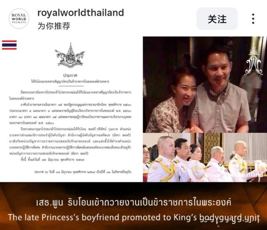 帕公主男友帕里塔·布纳被泰王认可，晋升职位担任国王贴身安保军官，女友头七过后依然
