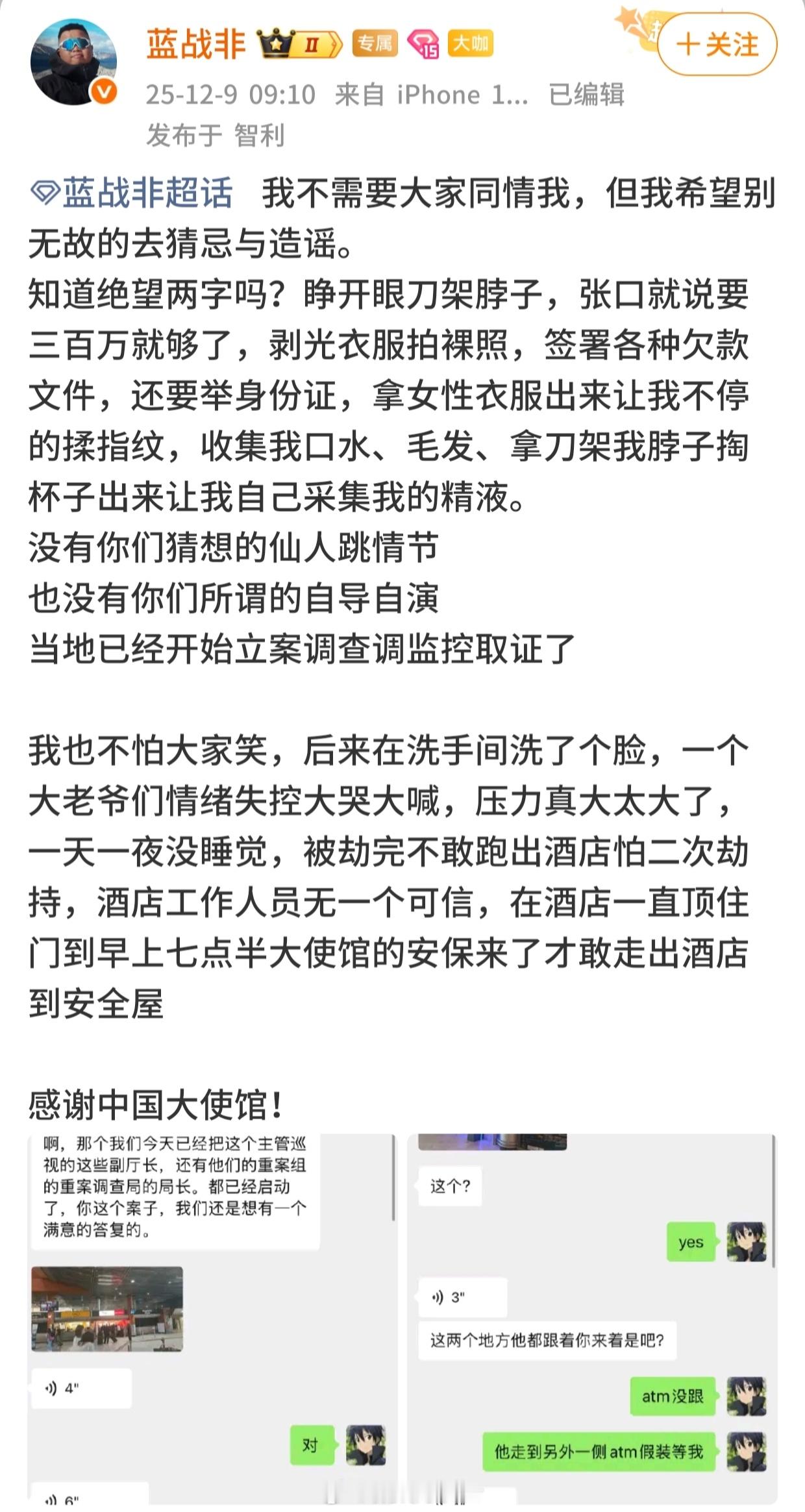蓝战非称被绑架我以为只有影视剧里，才会发生这样的情况，没想到现实更加魔幻，安全了