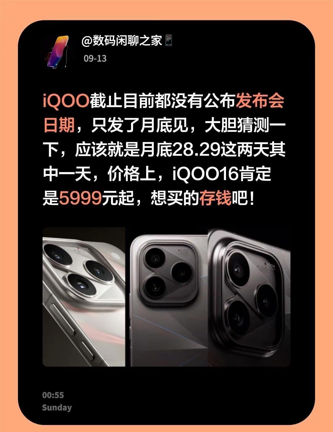 iQOO截止目前都没有公布发布会日期，只发了月底见，大胆猜测一下，应该就是月底2
