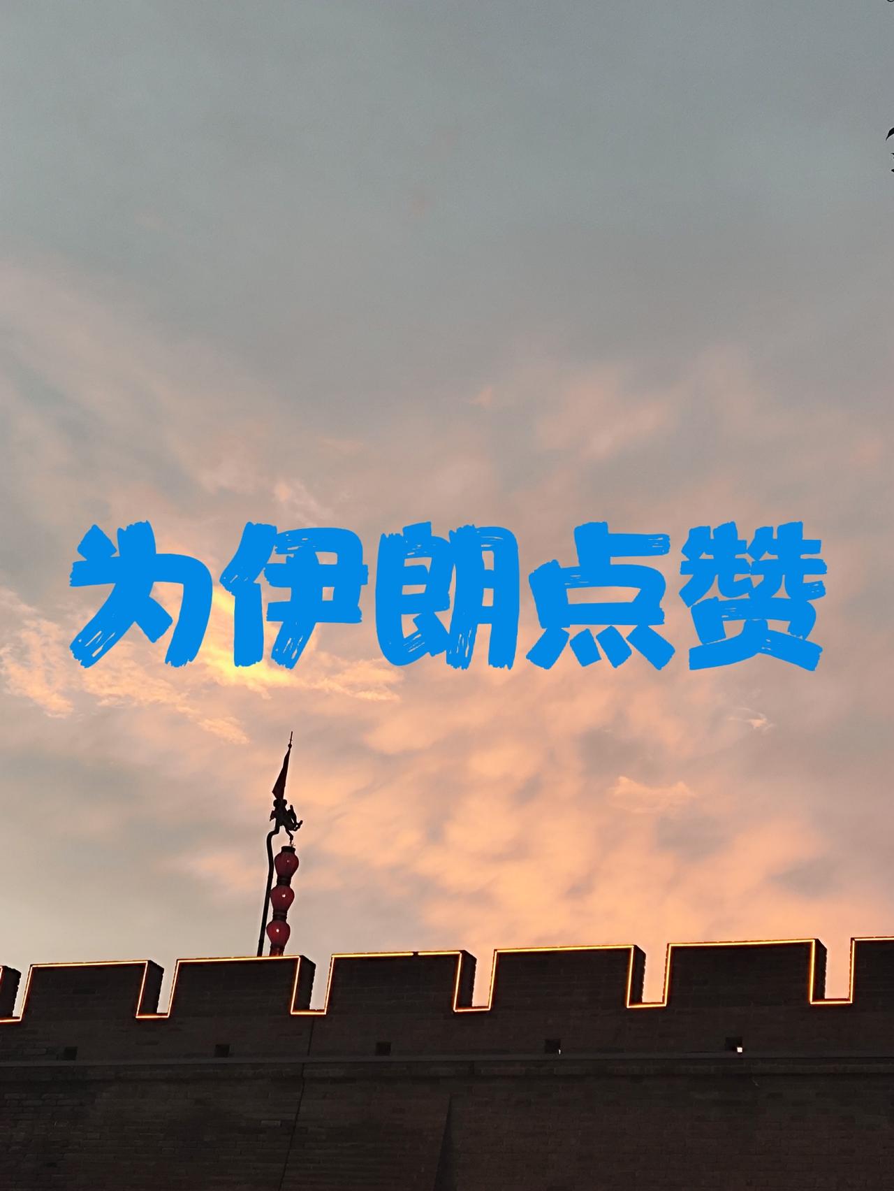 如果美国在美伊战争中得手委内瑞拉的失败太轻易，美国赢的太容易；美国在委内瑞拉已