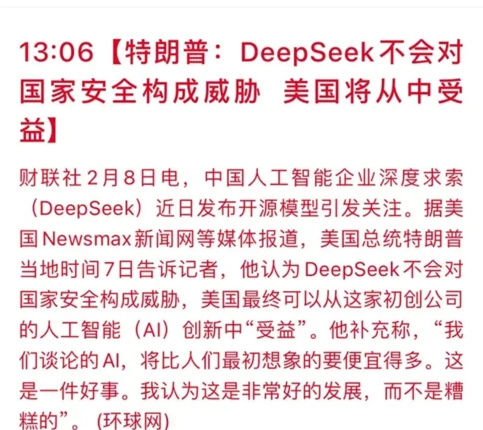 金毛突然改口称Deepseek非但不会对老美安全构成威胁还会将从中受益！Deep