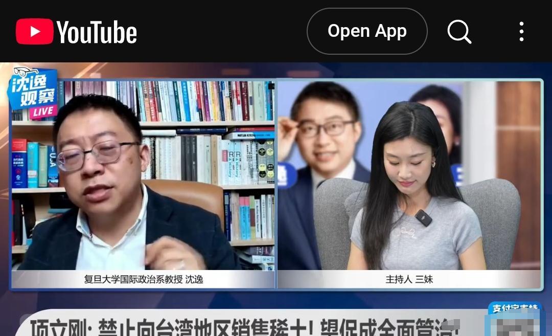 沈逸在三妹的节目说，有位长期往来两岸的老先生说，“说白了，我们就要想要保留现有的