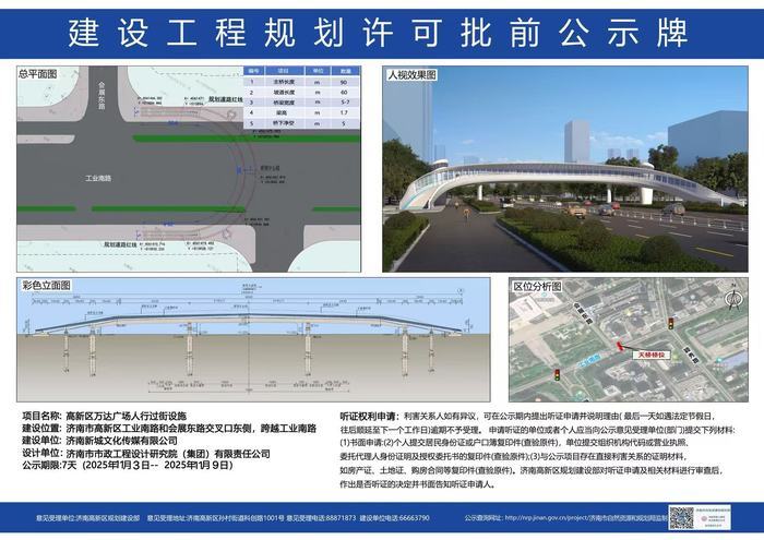 工业南路、二环南路、北园大街三座过街天桥选址公示