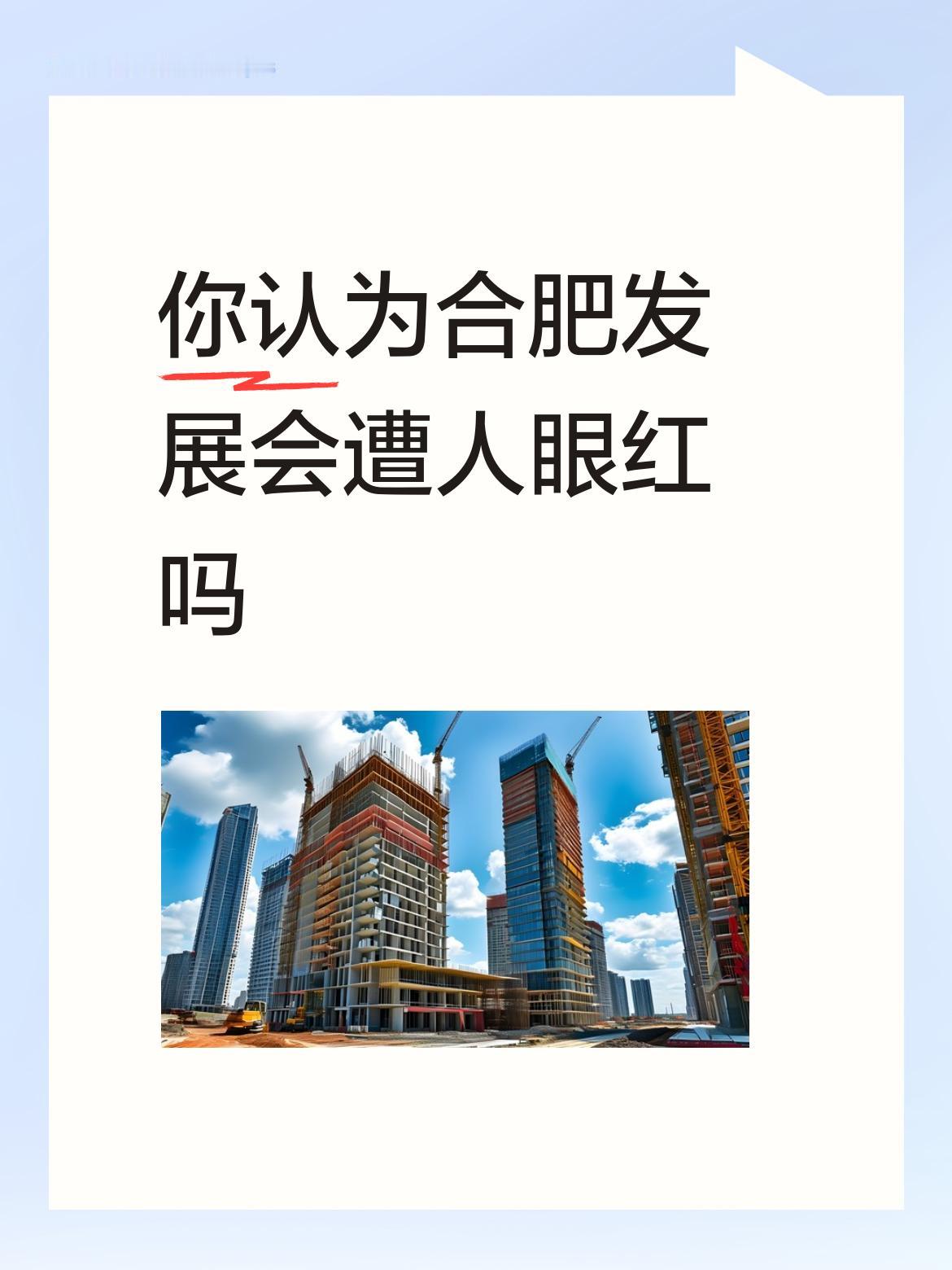 合肥发展确实可能遭人眼红，但它的崛起实至名归。曾经合肥被视作“大县城”，在长三角
