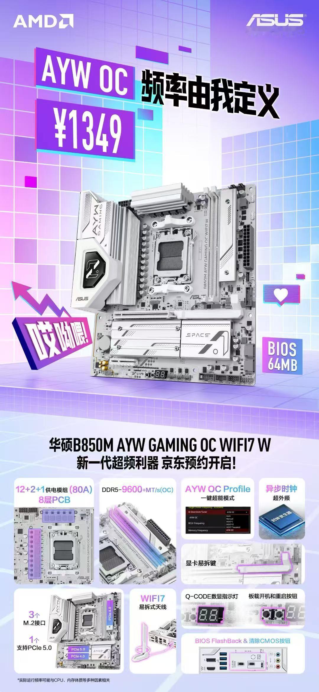 华硕出了一款AYW系列新主板但是性能甚至超越了TUFB850MAYWGAMI