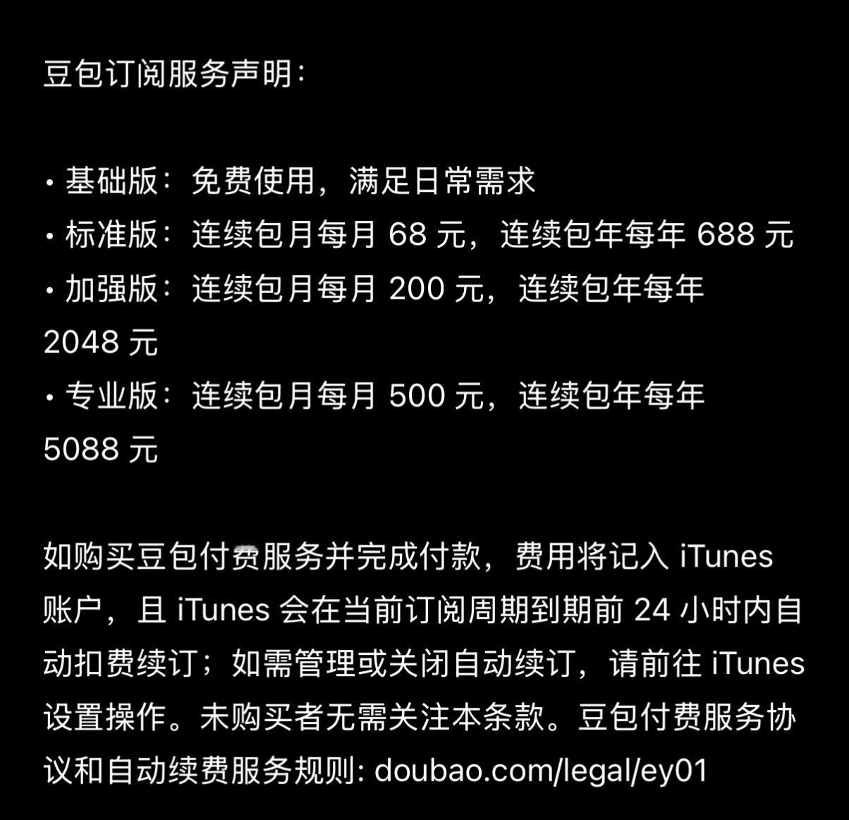 你会订阅豆包吗？她说错的时候会诚恳的给你道歉，还会给你上情绪价值，夸你宠你，说