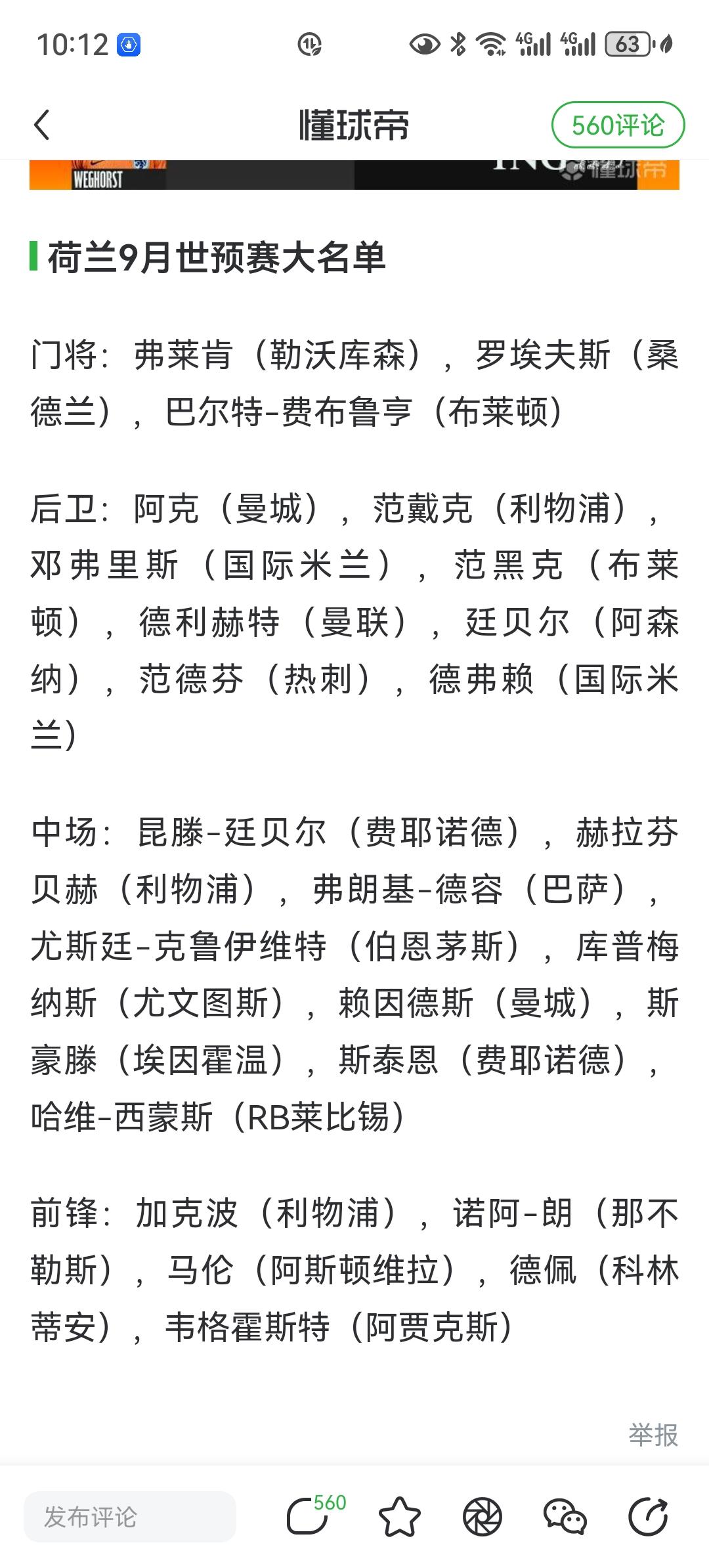 荷兰国家队逐渐成为了英超大户！最新一期荷兰队名单，来自英超的球员占了14个，其中