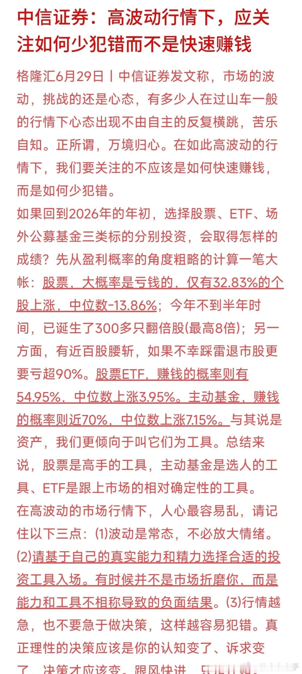中信证券今天盘了盘2026年到现在的真实大账，看完真让人惊出一身冷汗。如果你年初