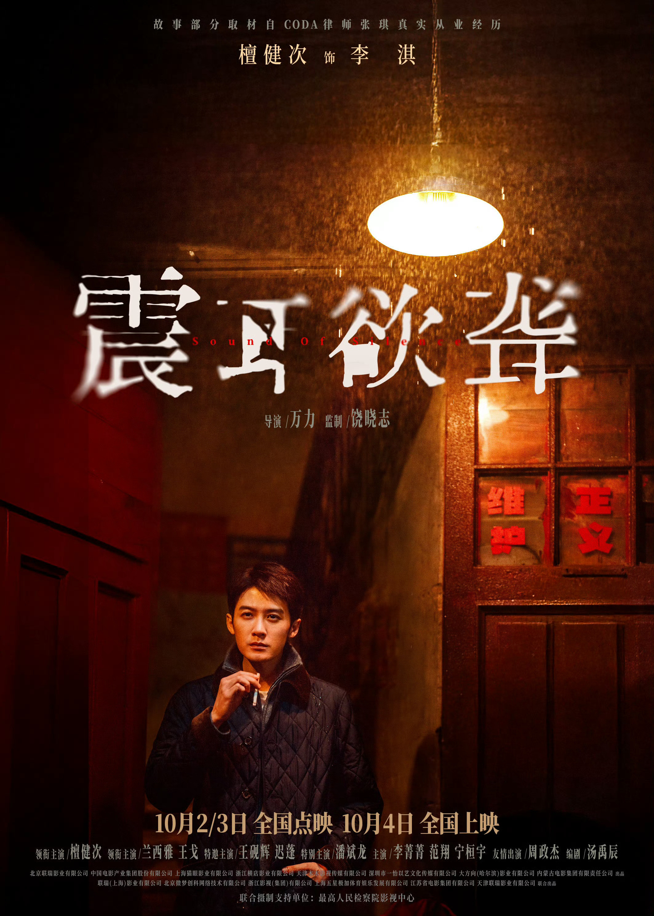 第21届中国长春电影节金鹿奖演员奖项[玫瑰]最佳男演员：檀健次《震耳欲聋》、蒋奇