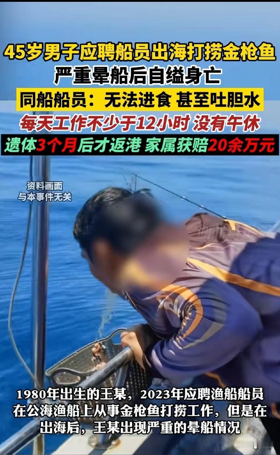 宁波这起船员身亡案让人惋惜，遗体3个月后才返港，家属获赔20余万元，这简直