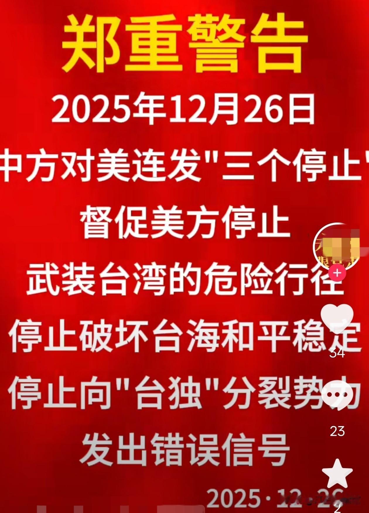 中方对美连发“三个停止”警告中方对美连发“三个停止”警告，可谓掷地有声。12月