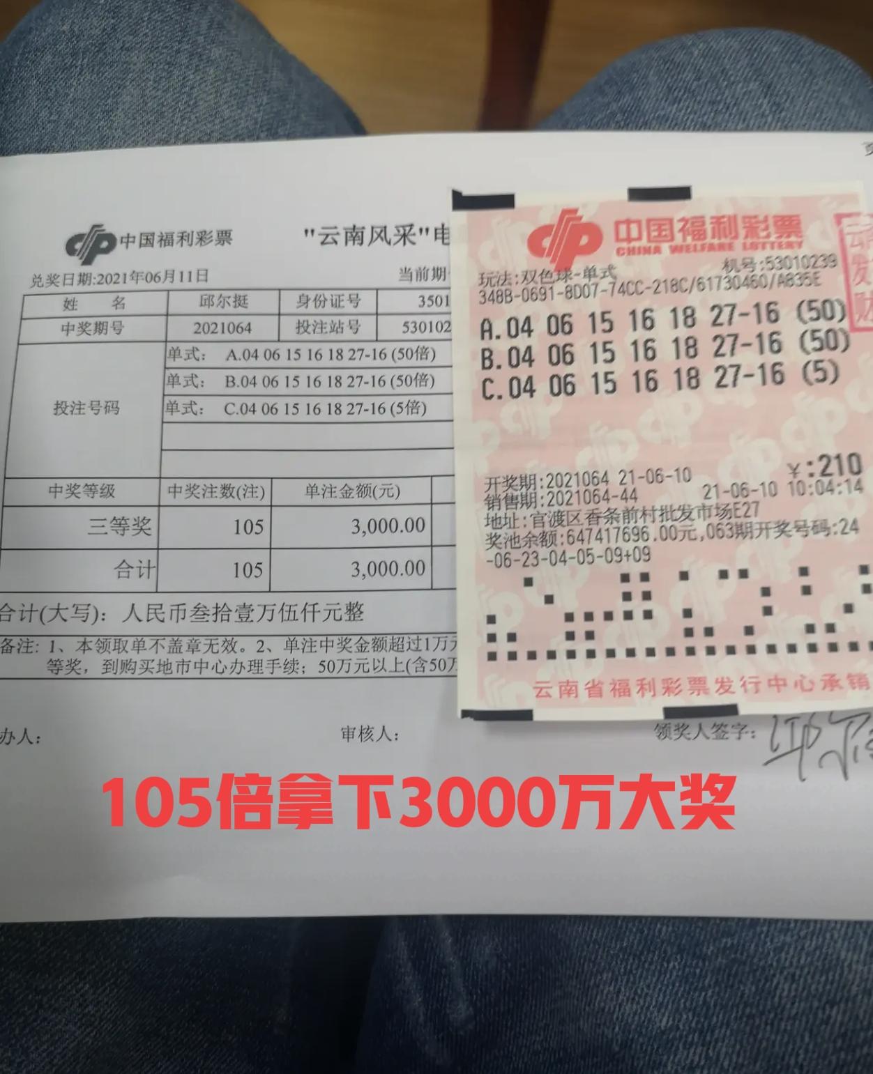想当年这位来自云南的大佬，就是凭借105倍拿下三等奖，总奖金也高达31万多元，而