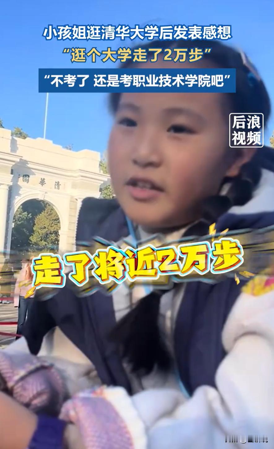 “笑不活了！”北京，一位家长为了激励女儿好好学习，特意带着她去清华大学逛了一圈，