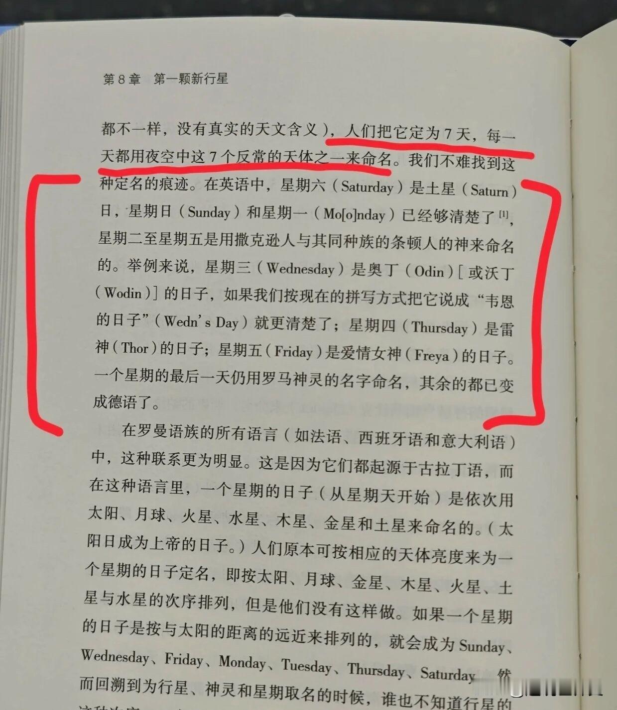 原来周一到周日的英文是这么来的啊~~涨姿势每日英文词汇