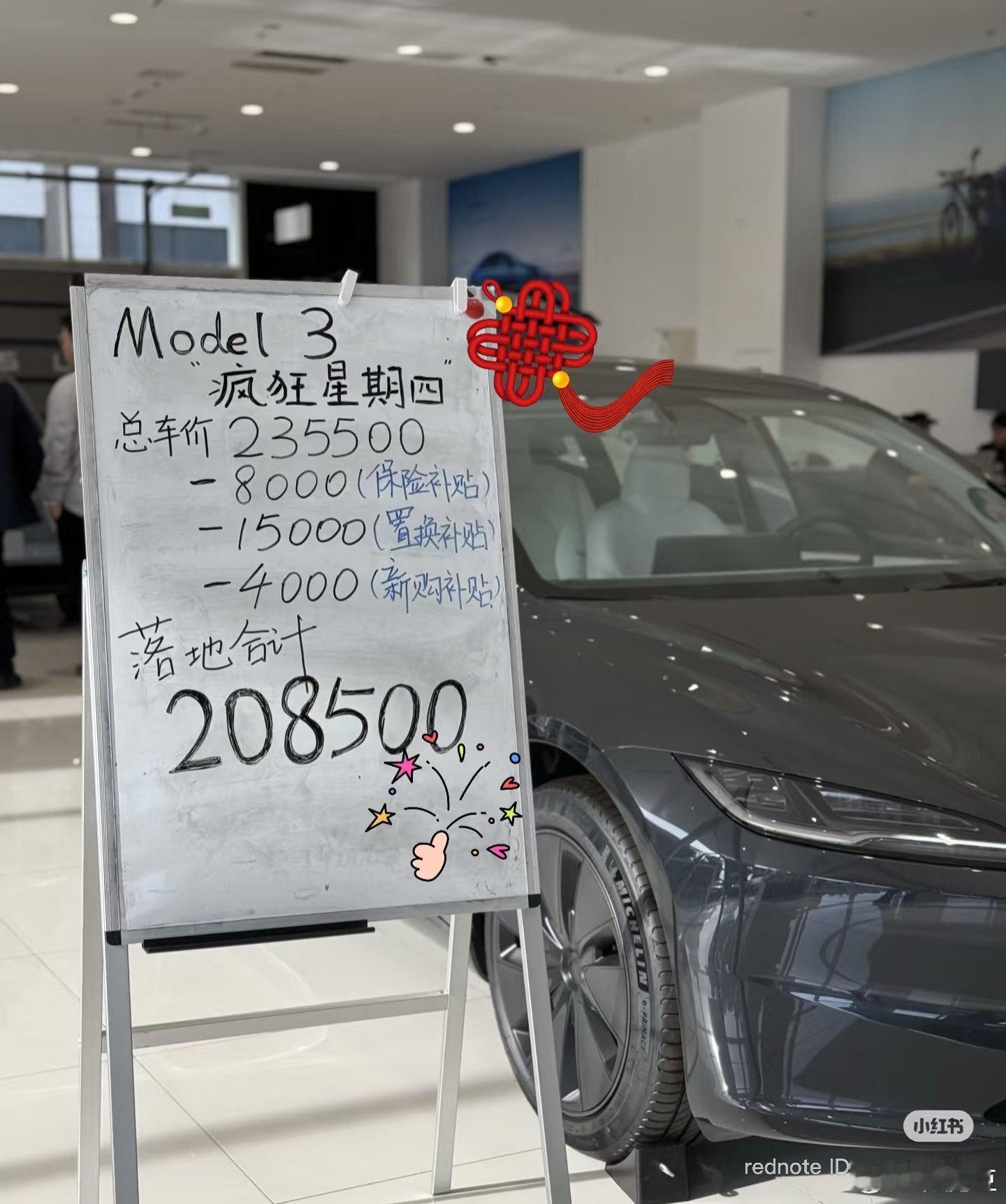 208500？model3？哦吼中国特斯拉全球最便宜！冲吗兄弟们？