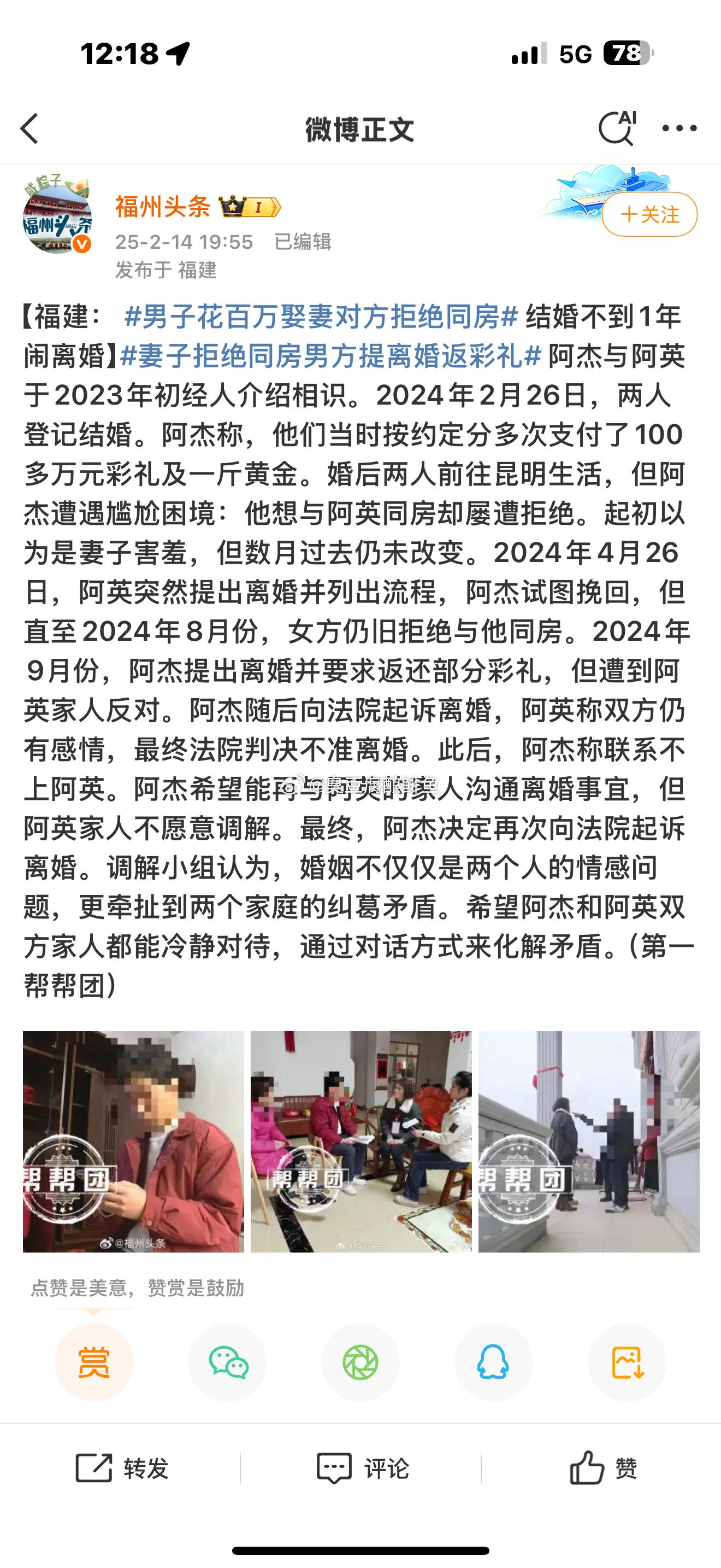 男子花百万娶妻对方拒绝同房百万彩礼，一斤黄金，结婚后老婆不愿意同房。然后结婚才两