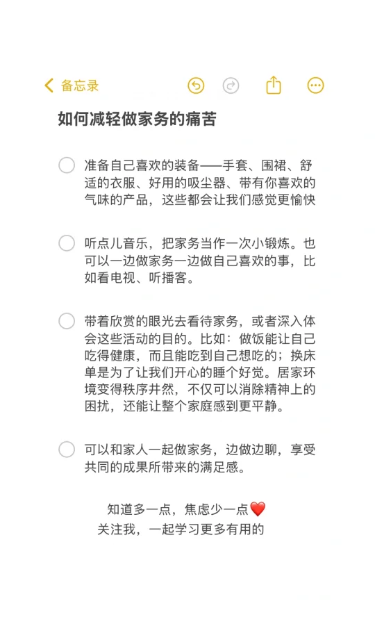 怎么哄自己做家务？真的太重要了！