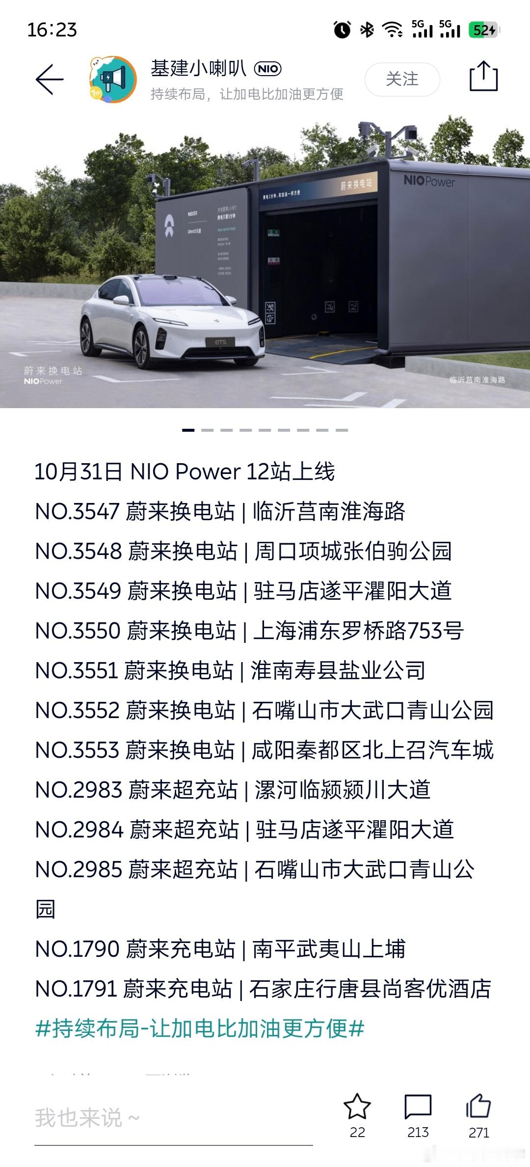 今年的蔚来换电站的建设速度后面有所放缓，我认为其实无非是下面这个原因四季度盈利的