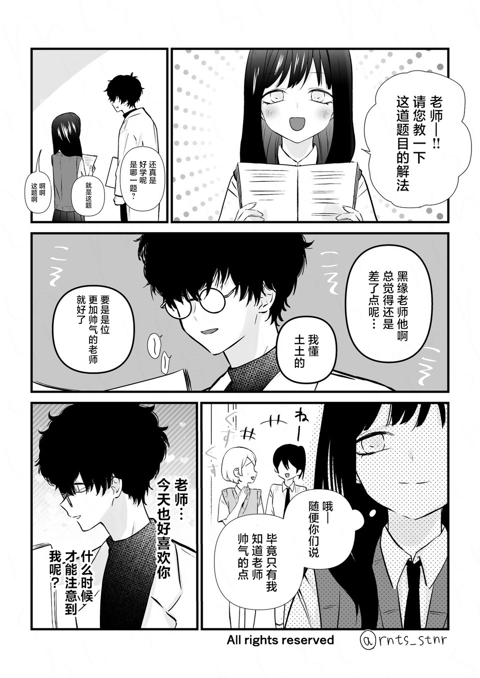 一直爱慕着老师的优等生