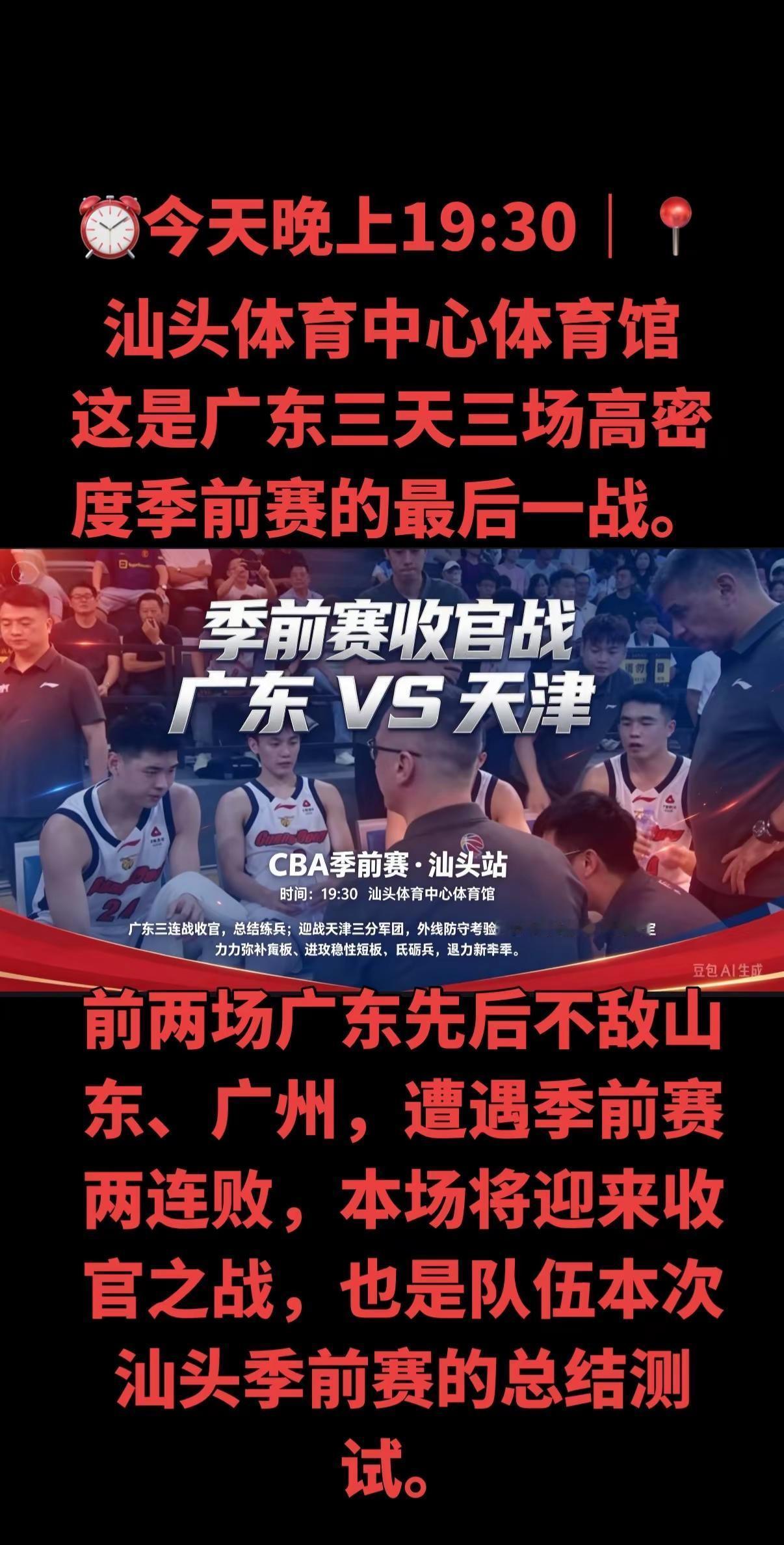 广东宏远连续背靠背作战，球员体能储备面临极大考验。萨姆纳依旧伤缺，仅卢卡·博齐克