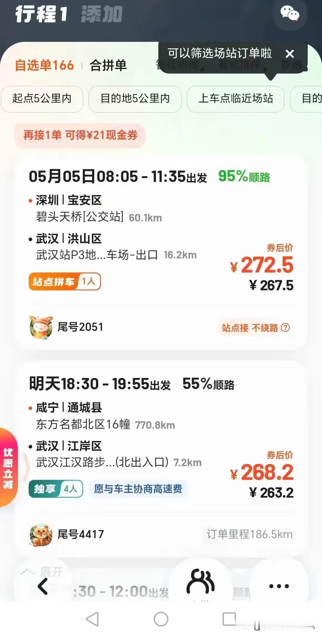 千公里272元顺风车：平台、司机、乘客的三方博弈，谁在割韭菜？近日，一条“深