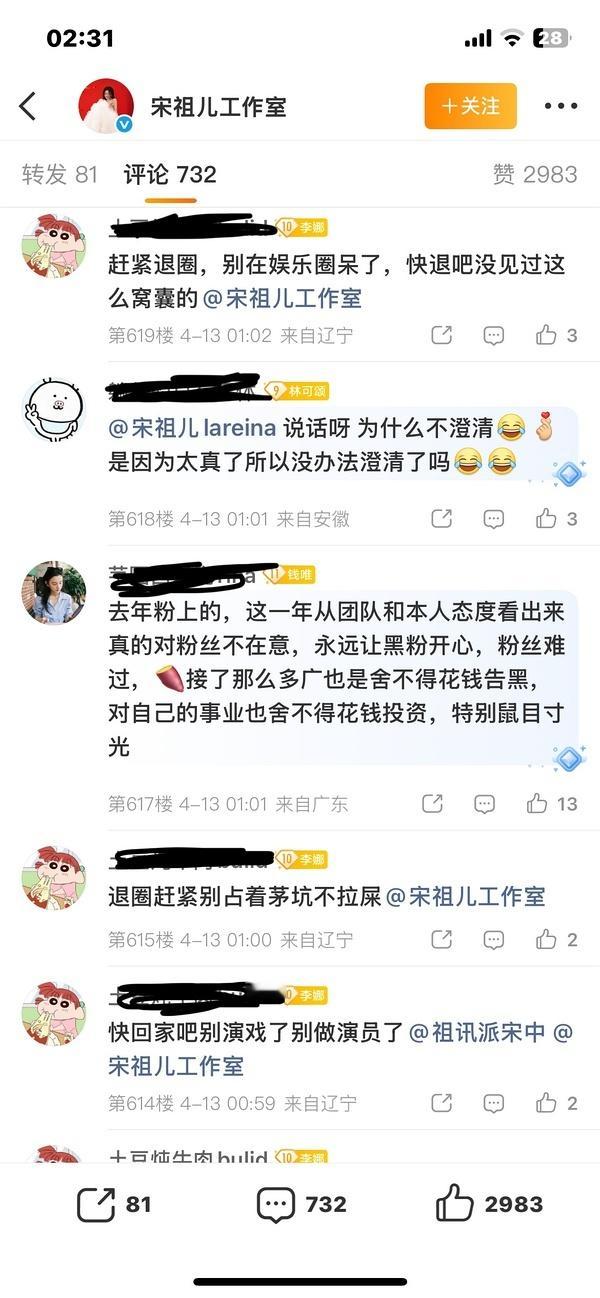 宋祖儿粉丝劝正主回家生孩子，🌸粉太可怕了