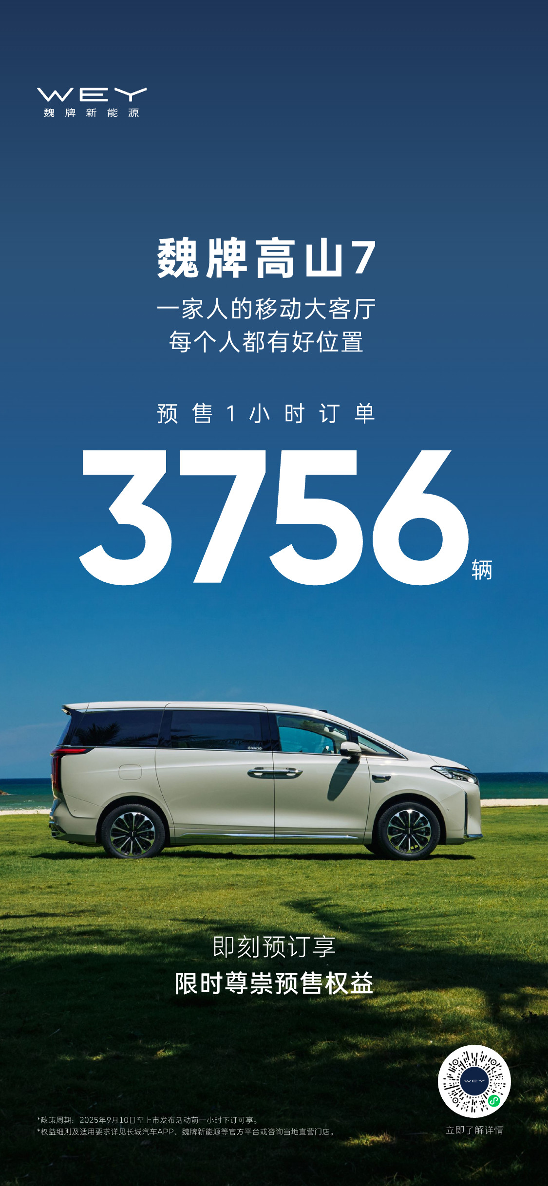 魏建军教师节监考魏牌高山7开启预售，预售价为28.98万元。发布会不再是讲