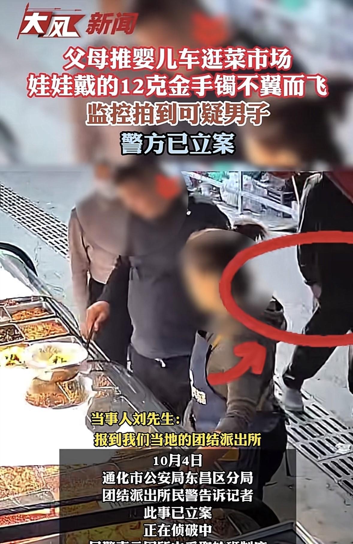 10月2日报道，吉林，夫妻二人推着婴儿车去逛菜场，他们给孩子手上戴了一个12g的