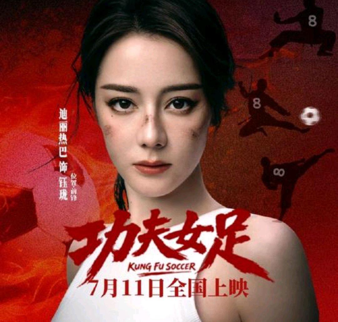 星爷找到迪丽热巴演功夫女足，可高雯的灵气再也回不来了